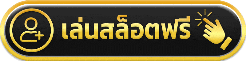 เล่นสล็อตฟรี chokbet